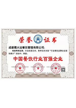 百強