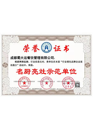 名廚