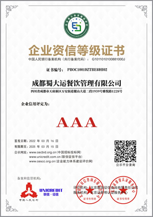 企業(yè)資信