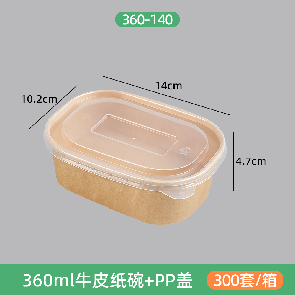 360牛皮纸长方盒+PP盖