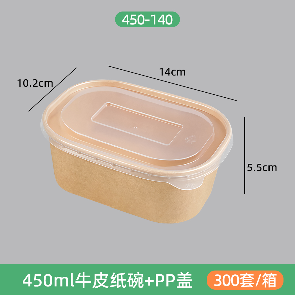 450牛皮纸长方盒+PP盖