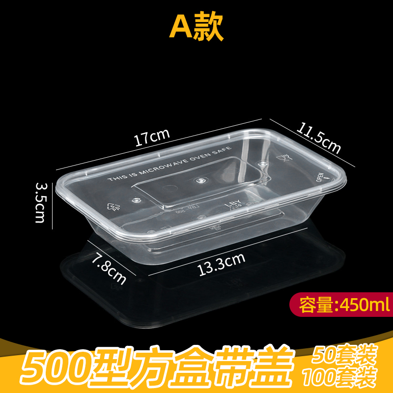 500型长方盒50套装