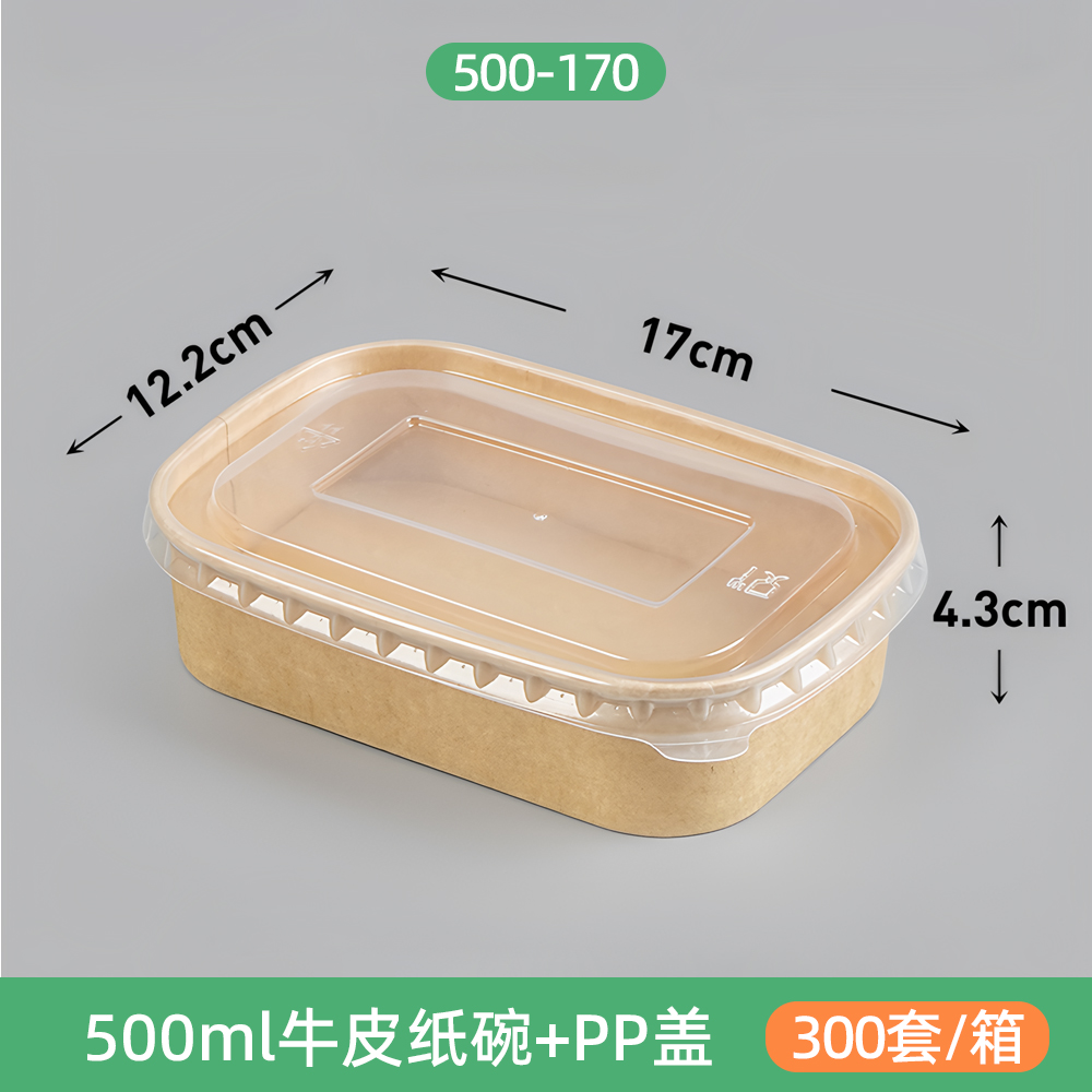500牛皮纸长方盒+PP盖