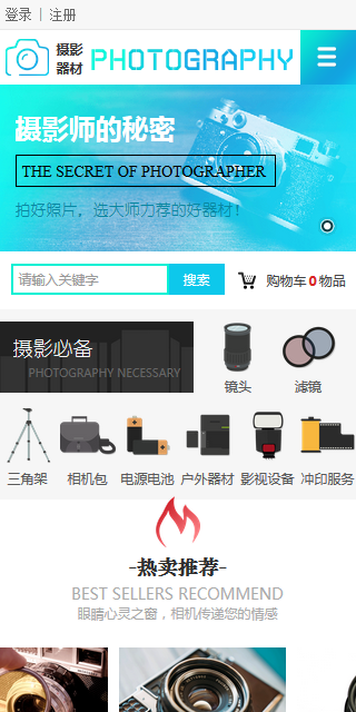 云网站模板 6359