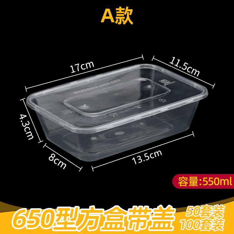 650型长方盒50套装