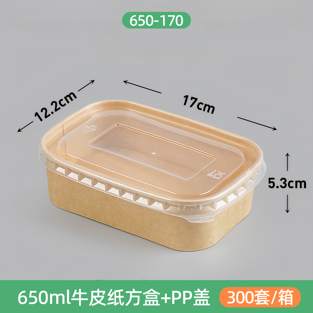 650牛皮纸长方盒+PP盖