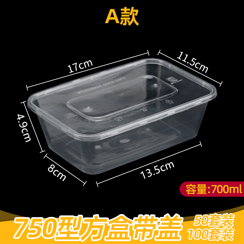 750型长方盒50套装