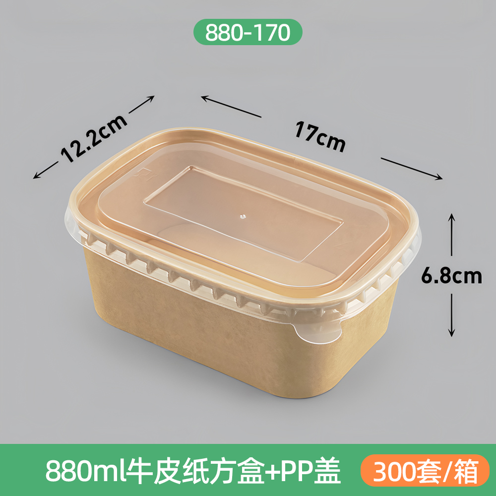 880牛皮纸长方盒+PP盖