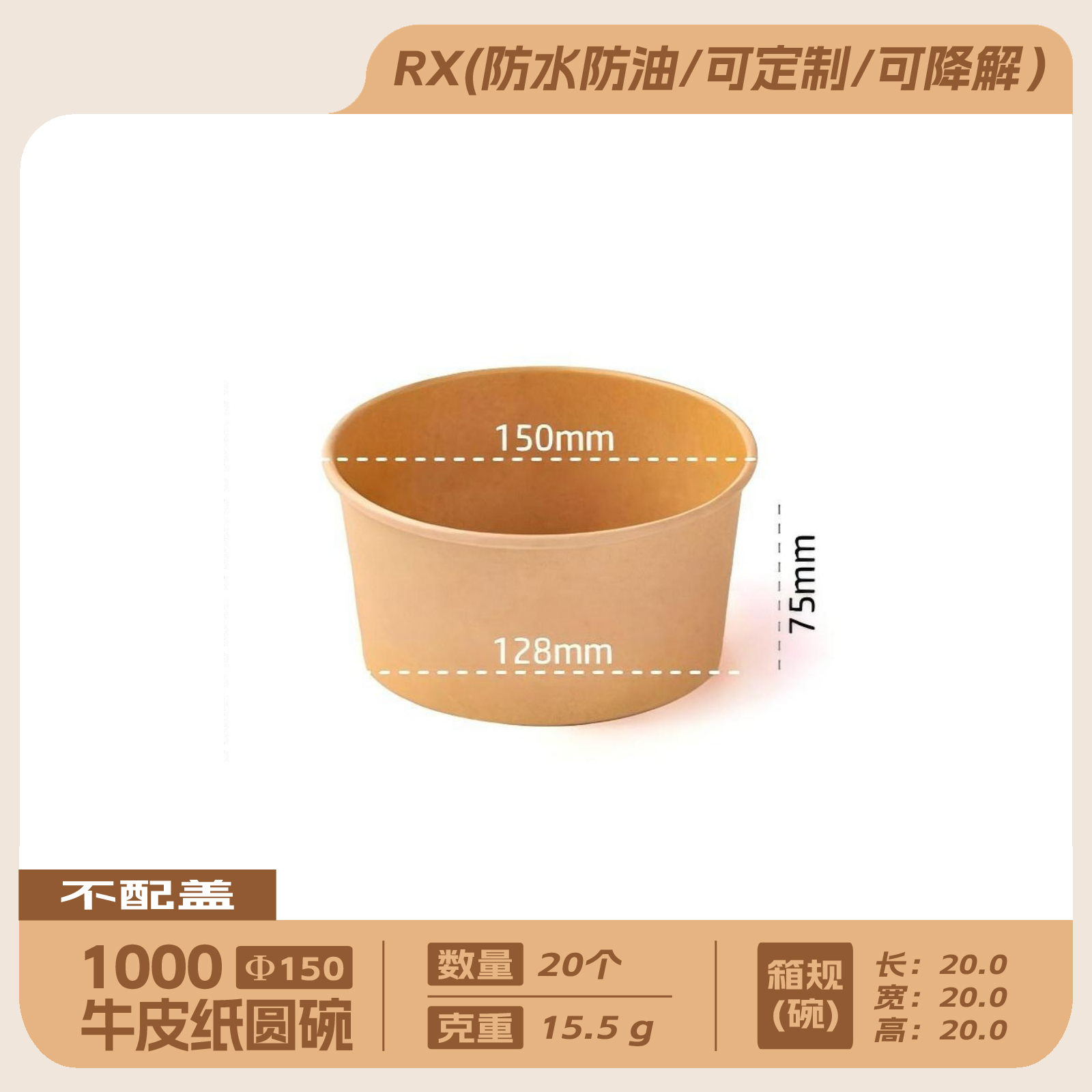 1000牛皮纸圆碗20个