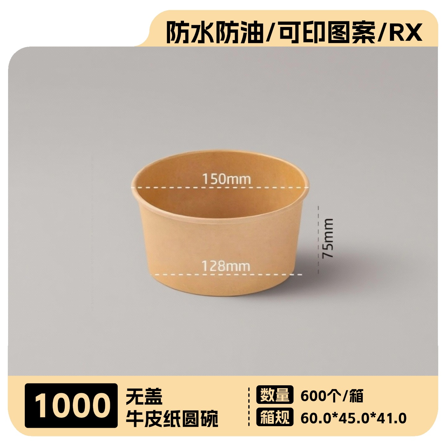 1000牛皮纸圆碗600个