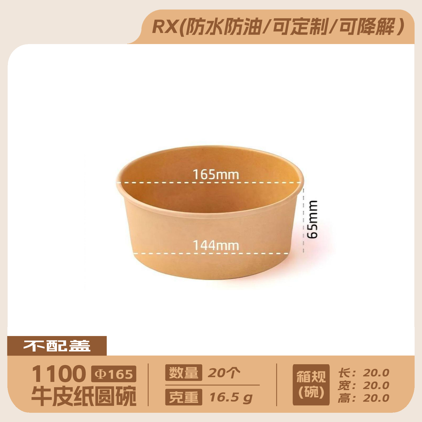 1100牛皮纸圆碗20个