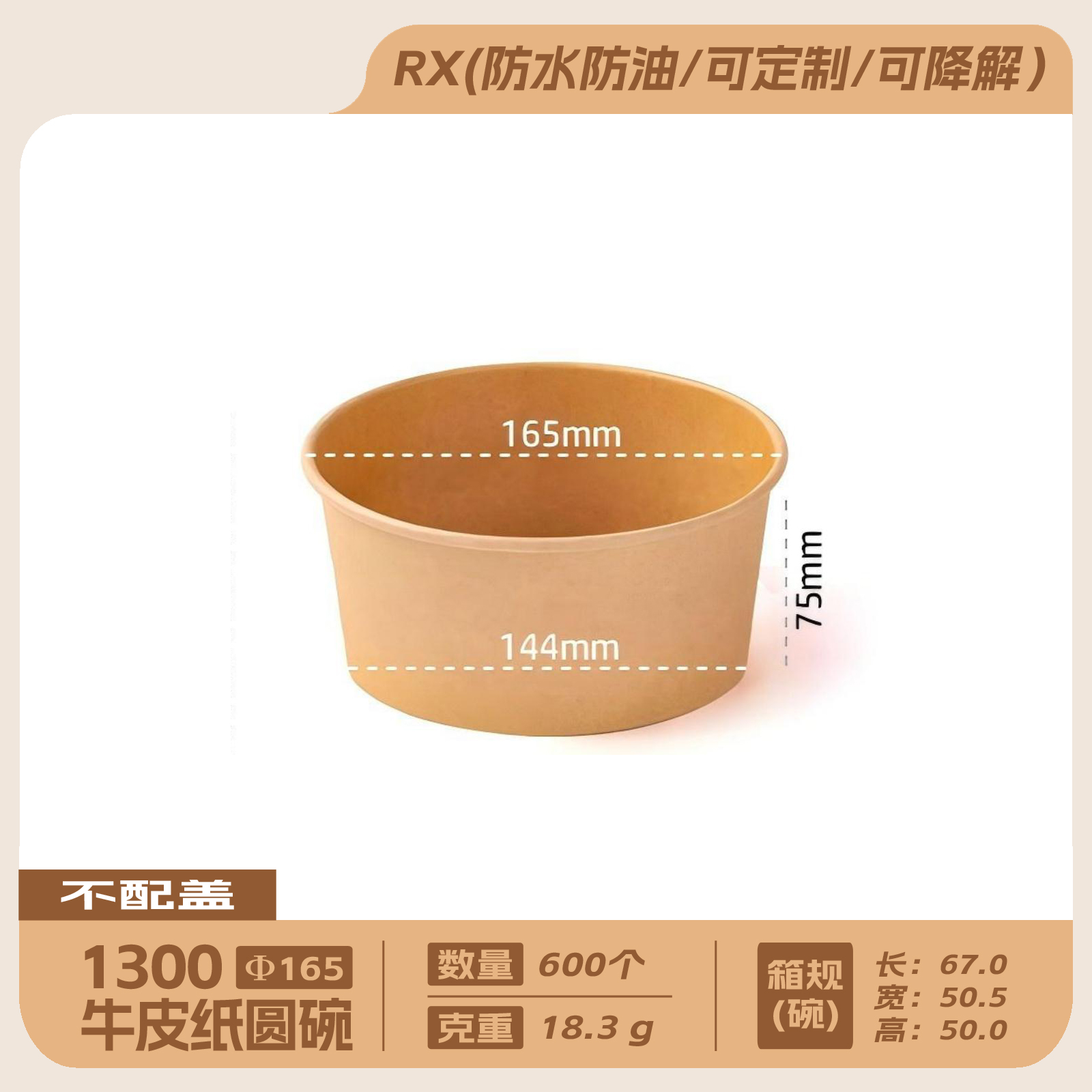 1300牛皮纸圆碗600个