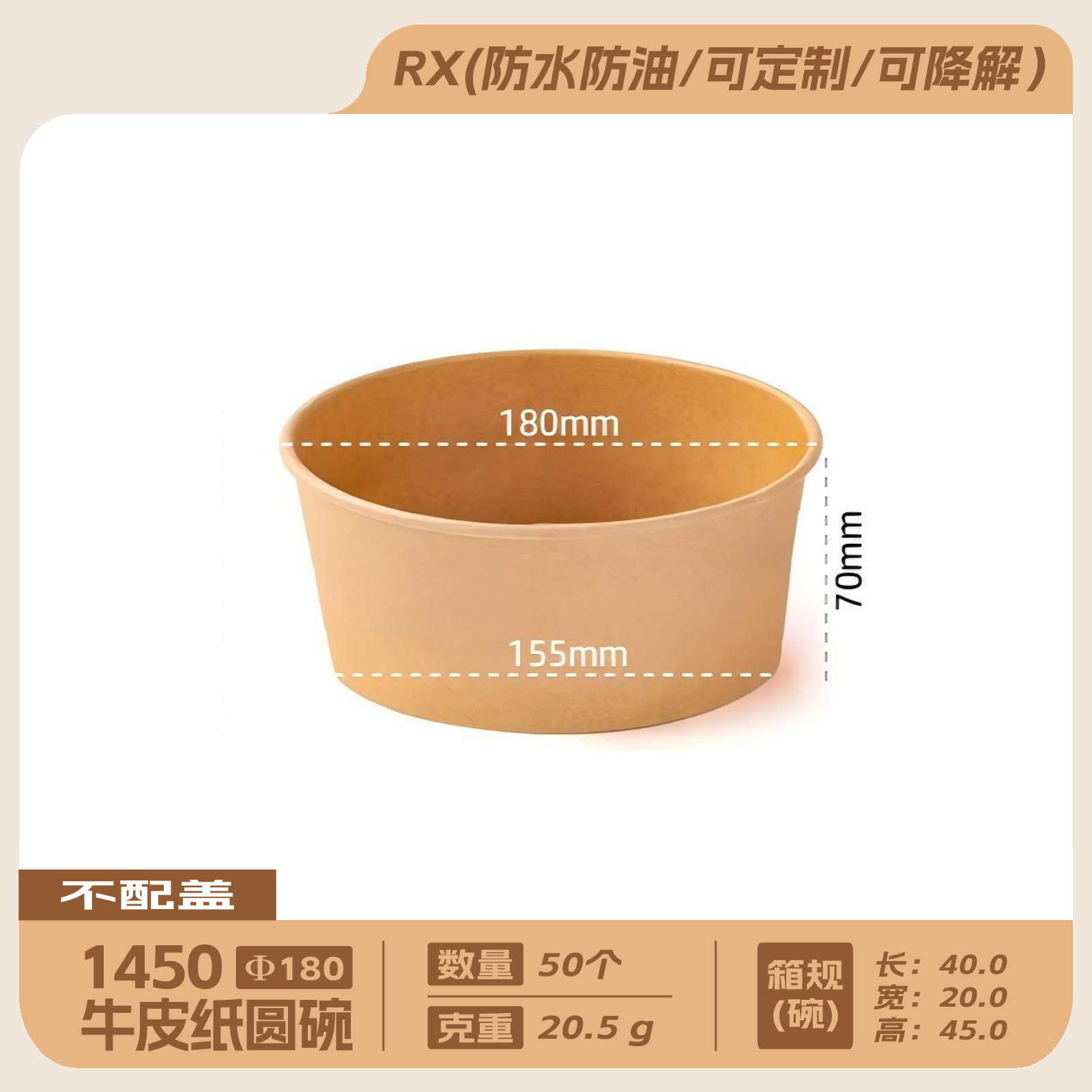 1450牛皮纸圆碗50个