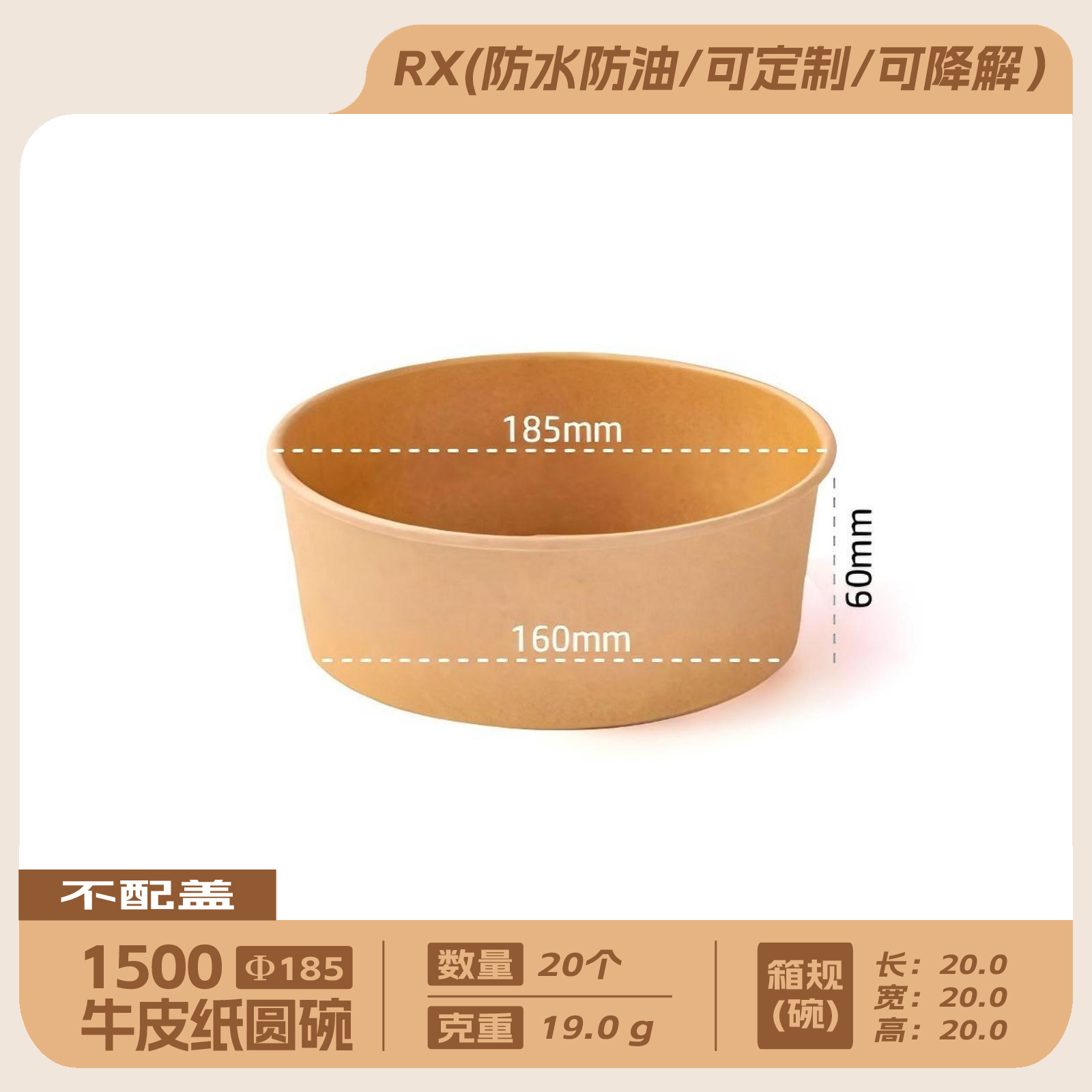 1500牛皮纸圆碗20个