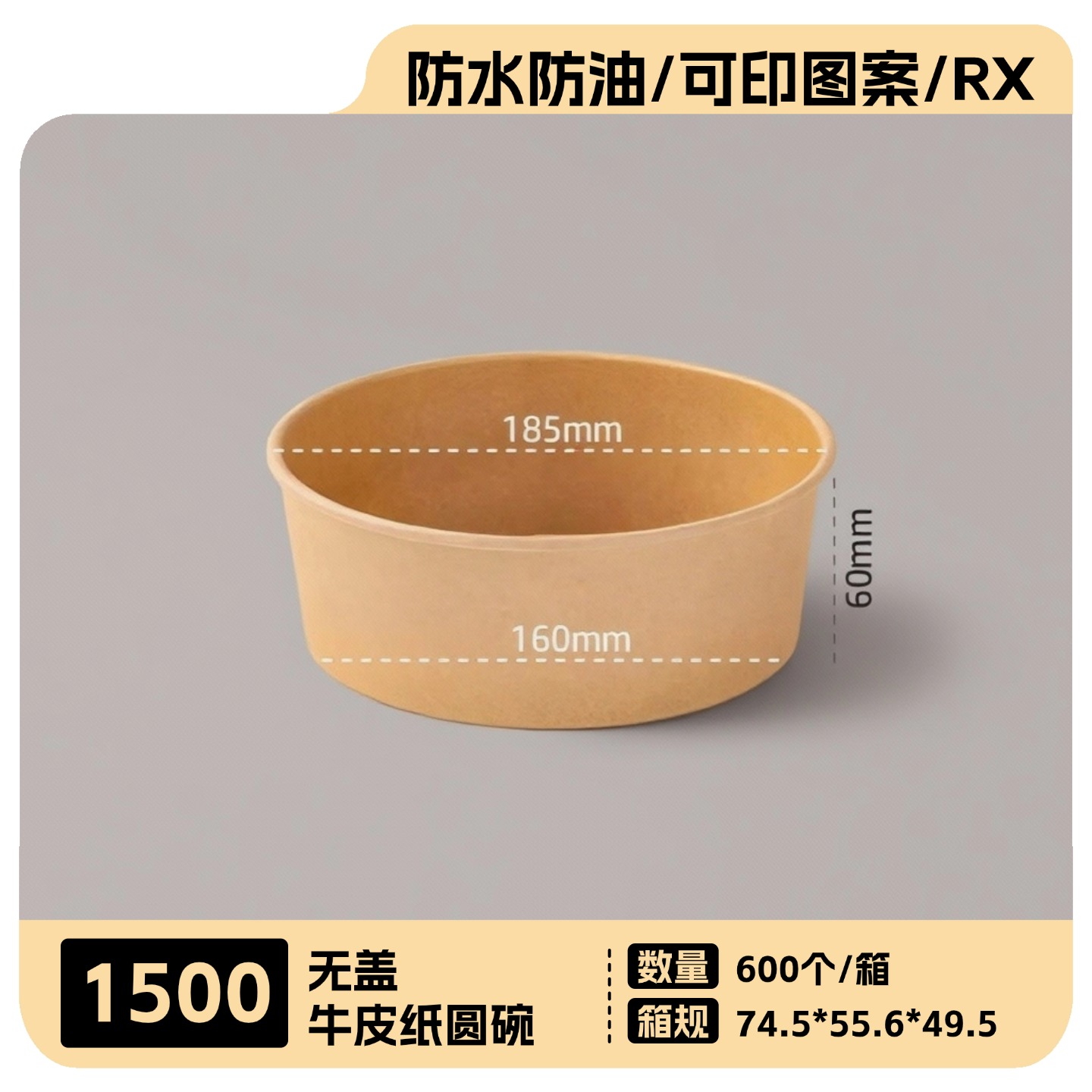 1500牛皮纸圆碗600个