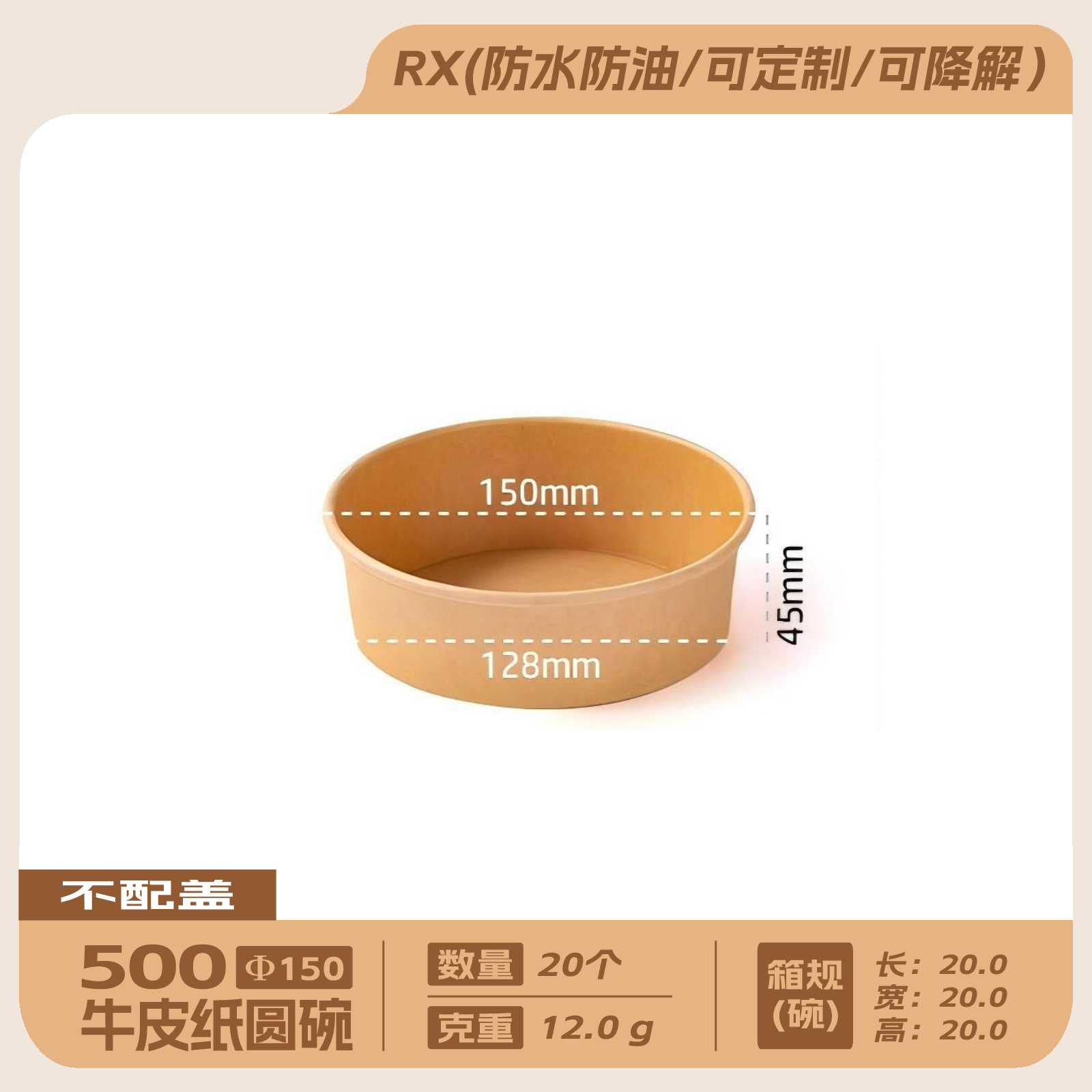 500牛皮纸圆碗20个