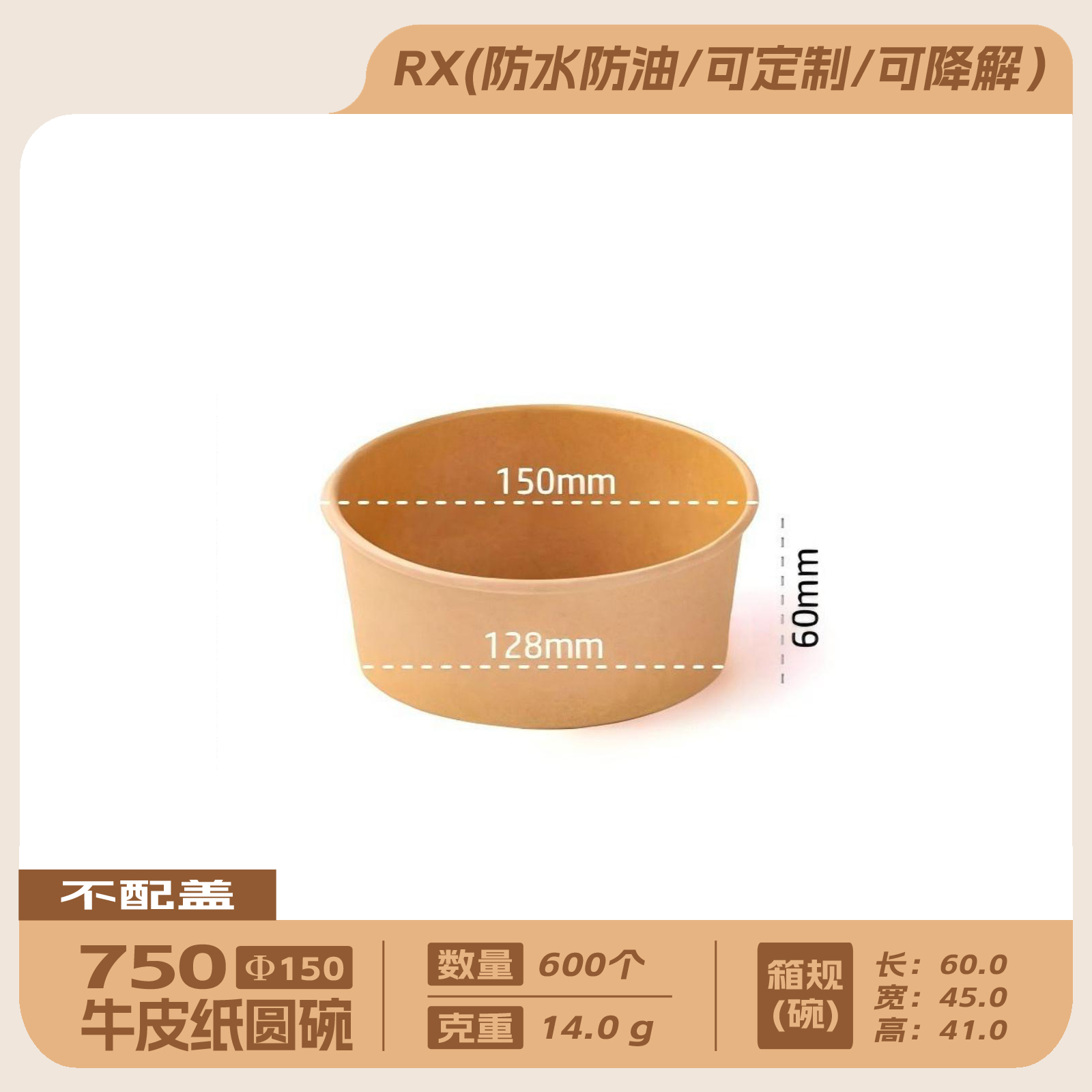 750牛皮纸圆碗600个