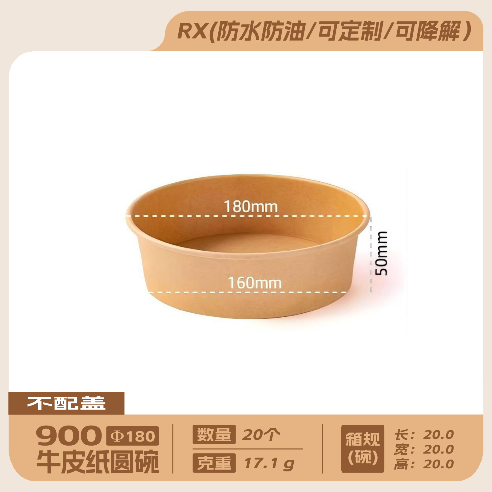 900牛皮纸圆碗20个
