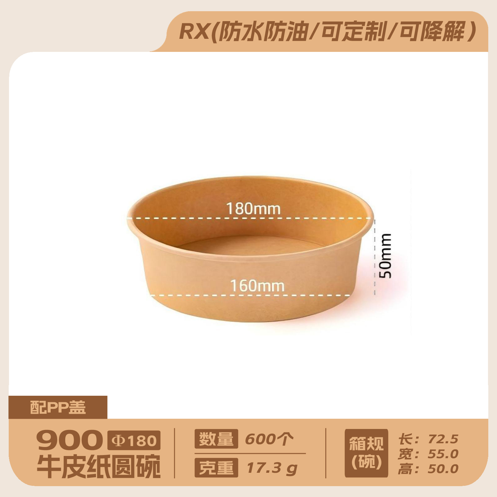 900牛皮纸圆碗配180PP盖600套