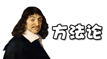 方法论丨文章2