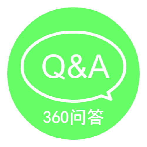 问答推广 360问答