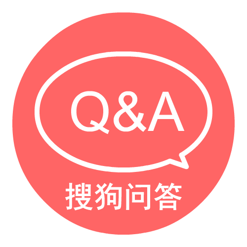 问答推广 搜狗推广
