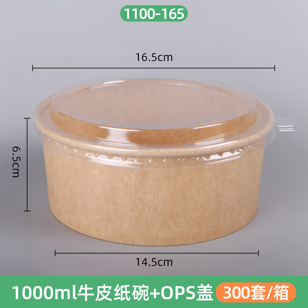 1100牛皮纸圆碗+OPS盖