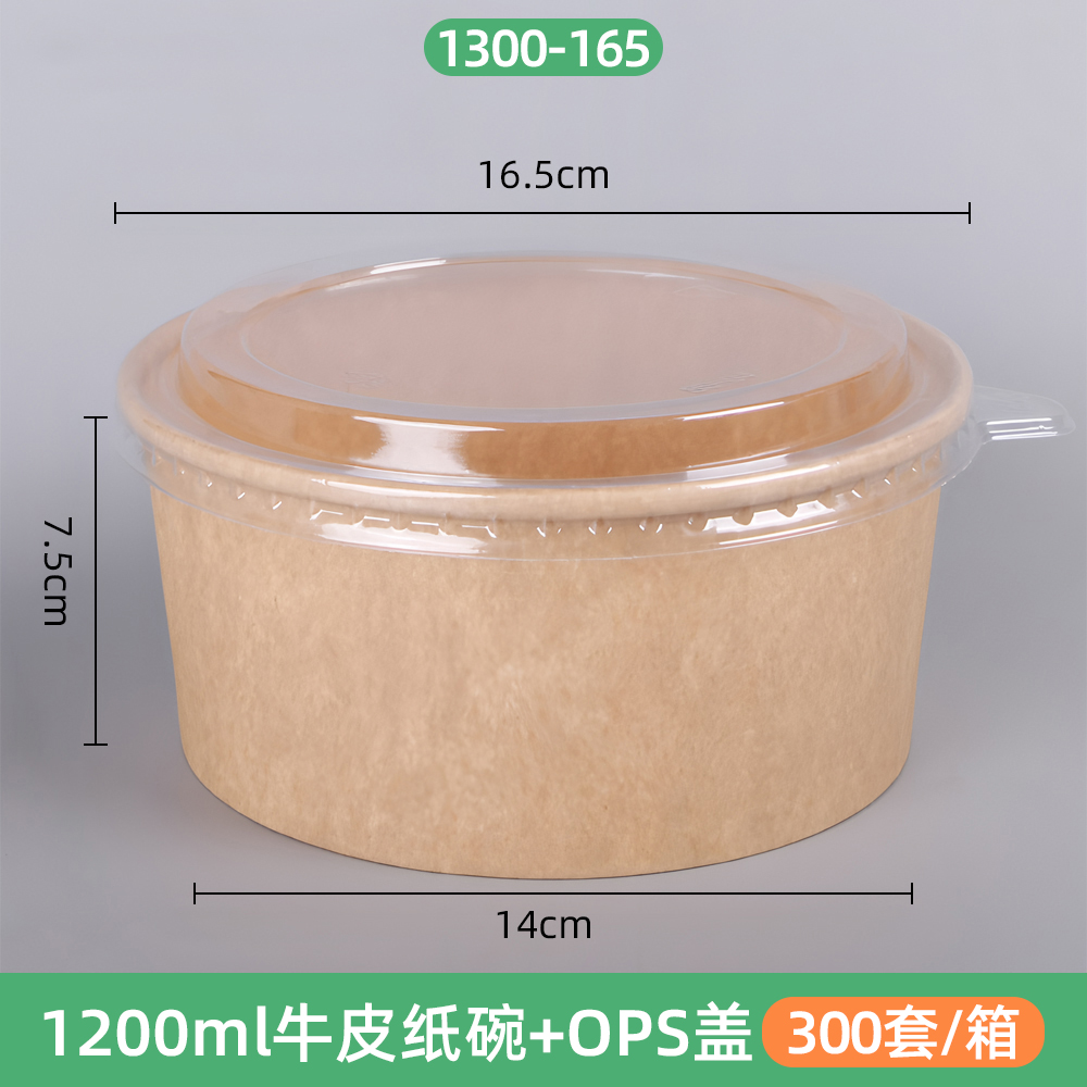 1300牛皮纸圆碗+OPS盖