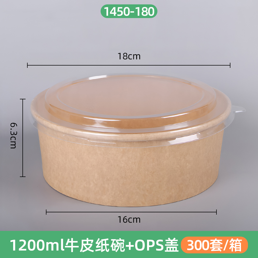 1450牛皮纸圆碗+OPS盖