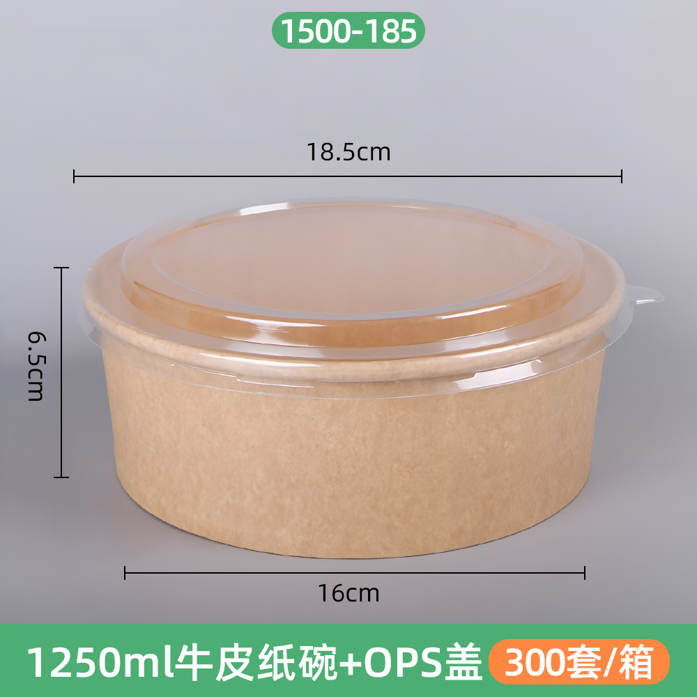 1500牛皮纸圆碗+OPS盖