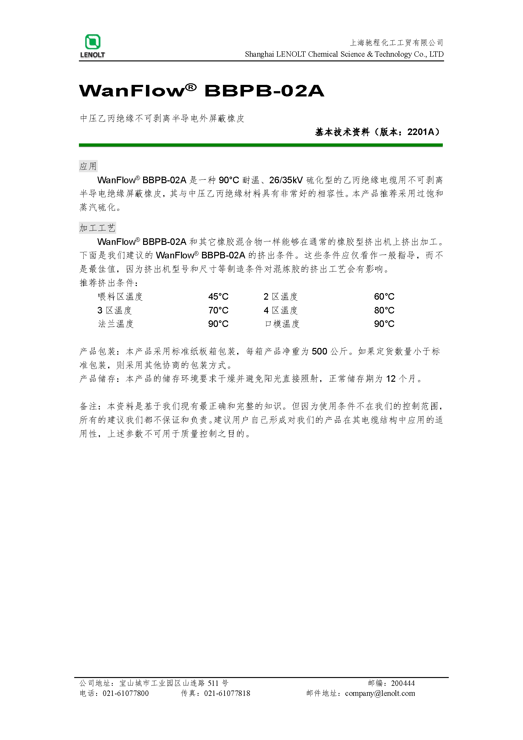 中压乙丙绝缘不可剥离半导电外屏蔽橡皮 BBPB-02A V1407A