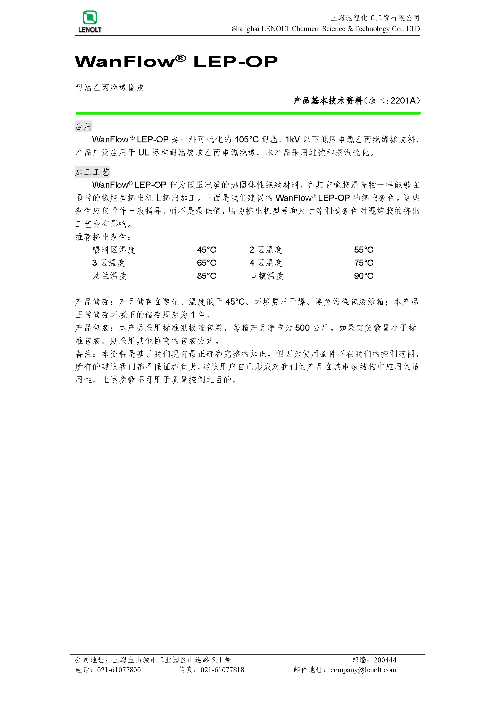 耐油乙丙绝缘橡皮 LEP-OP V1407A