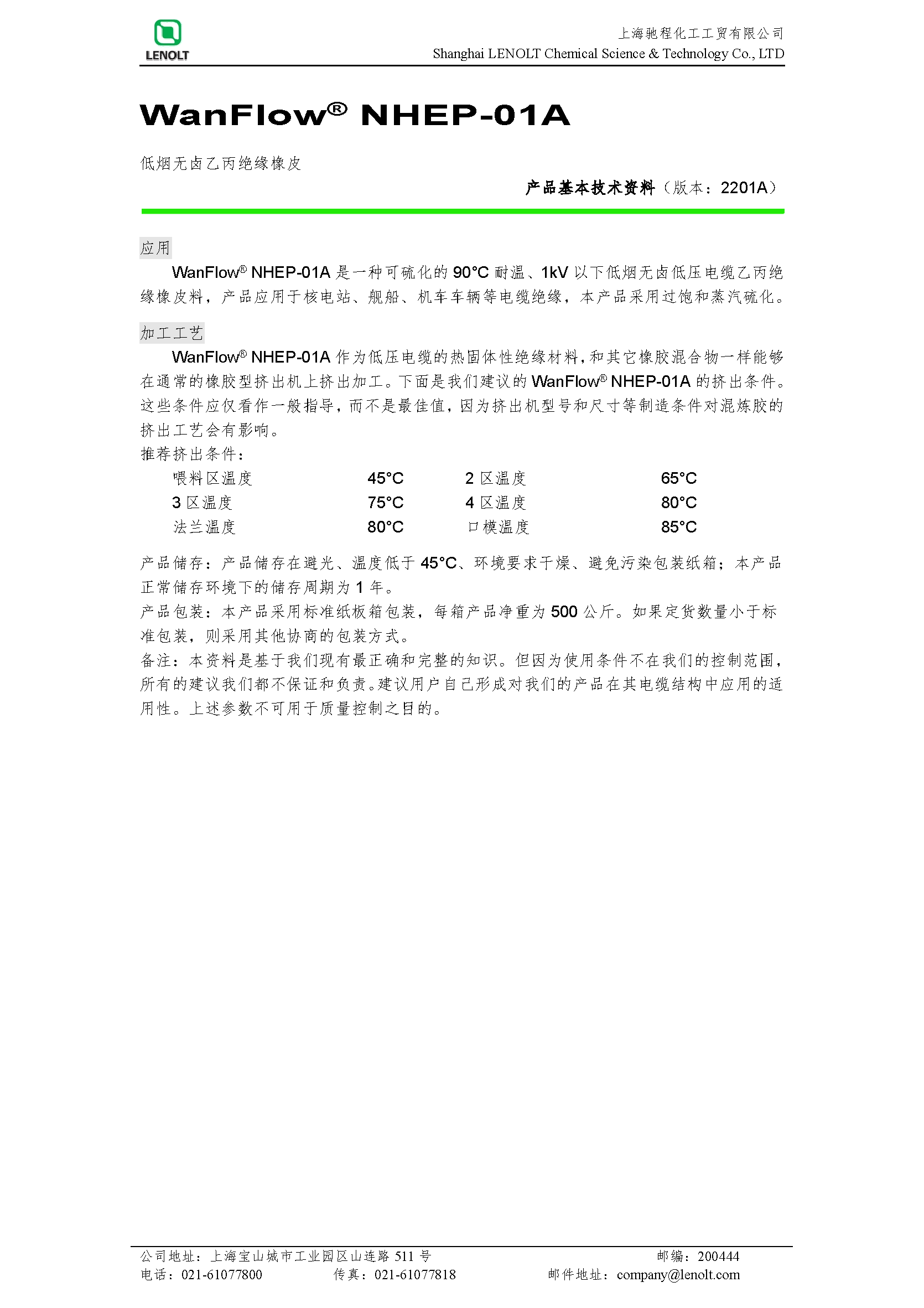 低烟无卤乙丙绝缘橡皮 NHEP-01A V1709A