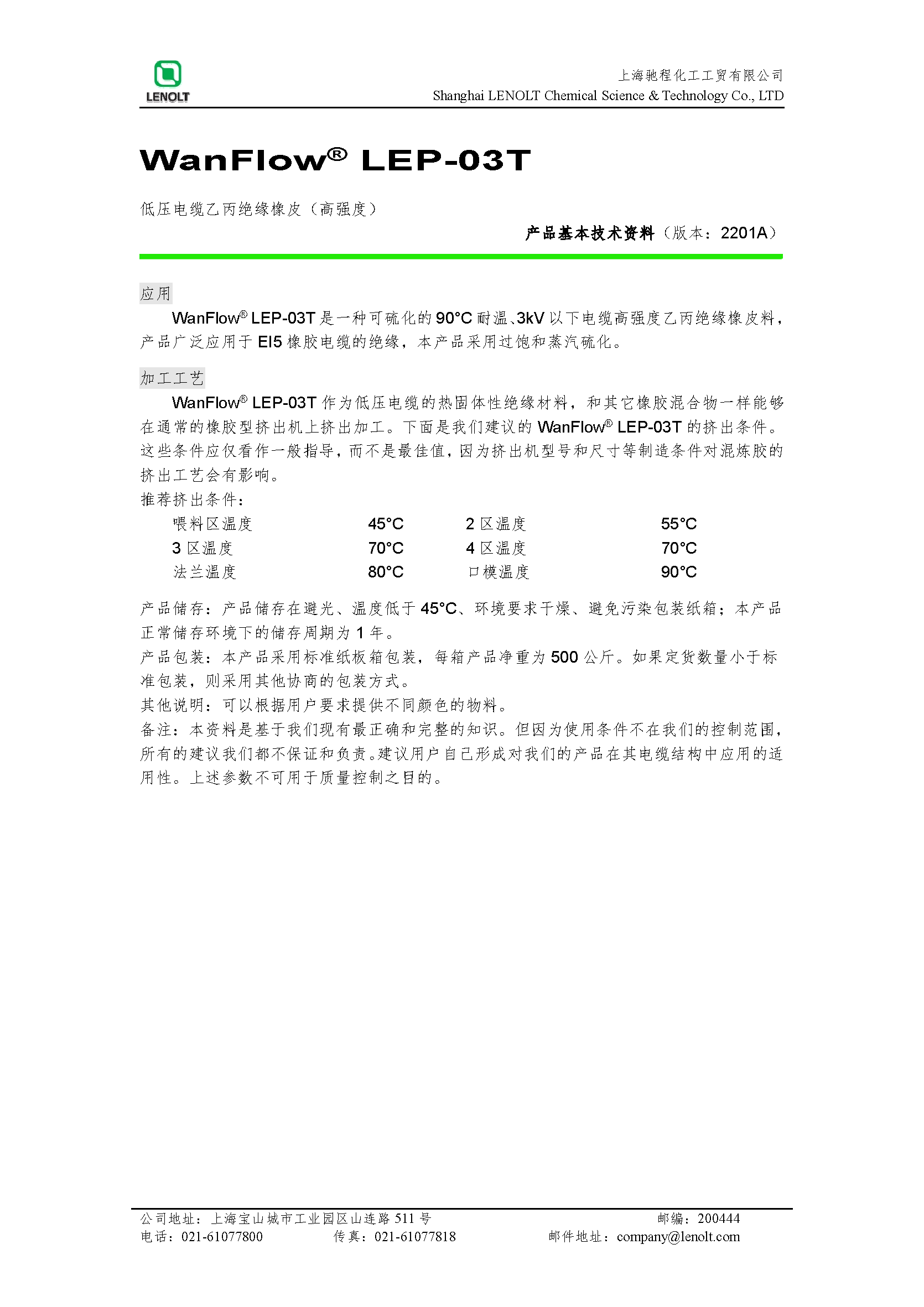 低压电缆乙丙绝缘橡皮（高强度） LEP-03T V2003A