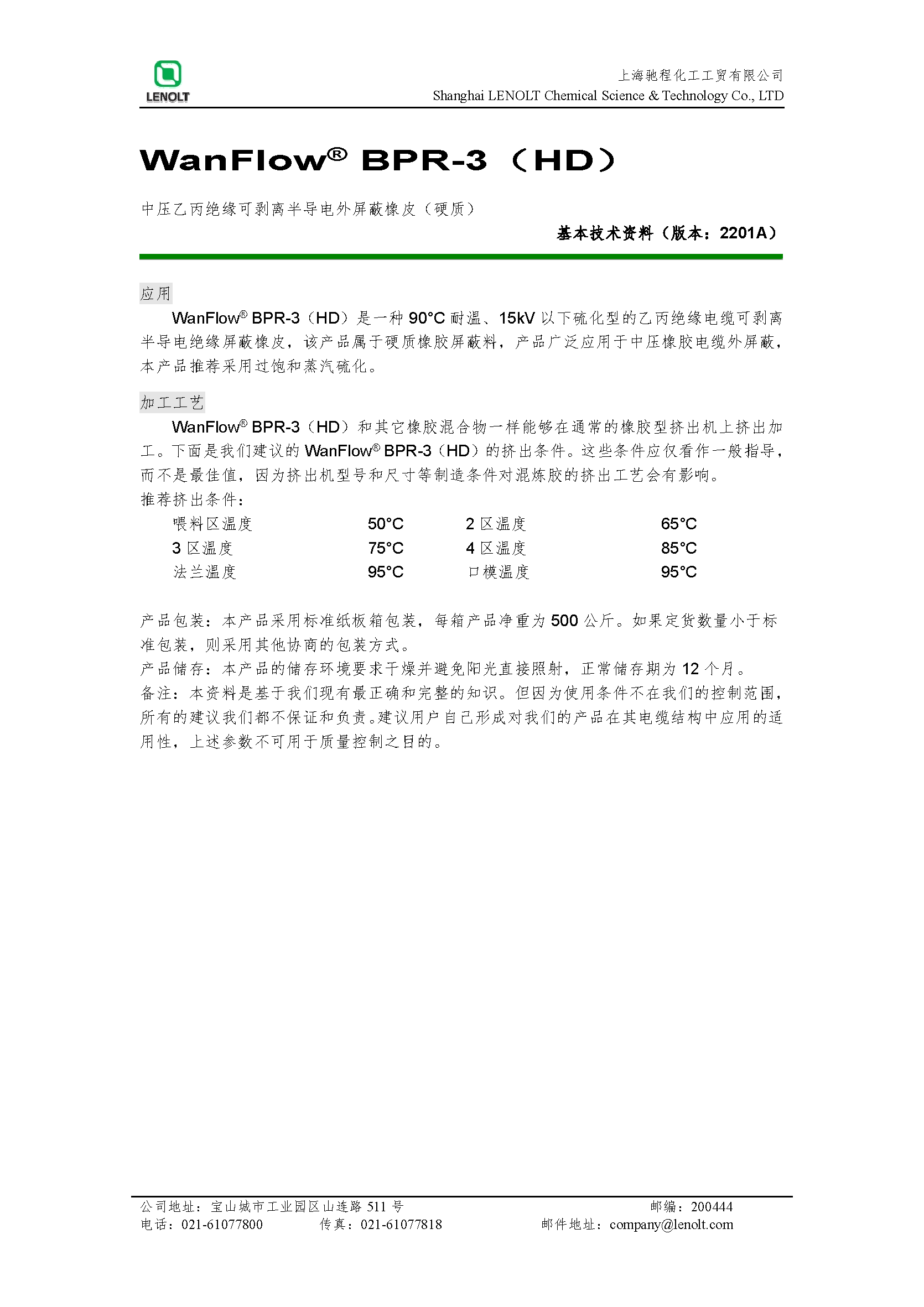 中压乙丙绝缘可剥离半导电外屏蔽橡皮 BPR-3（HD） V1407A