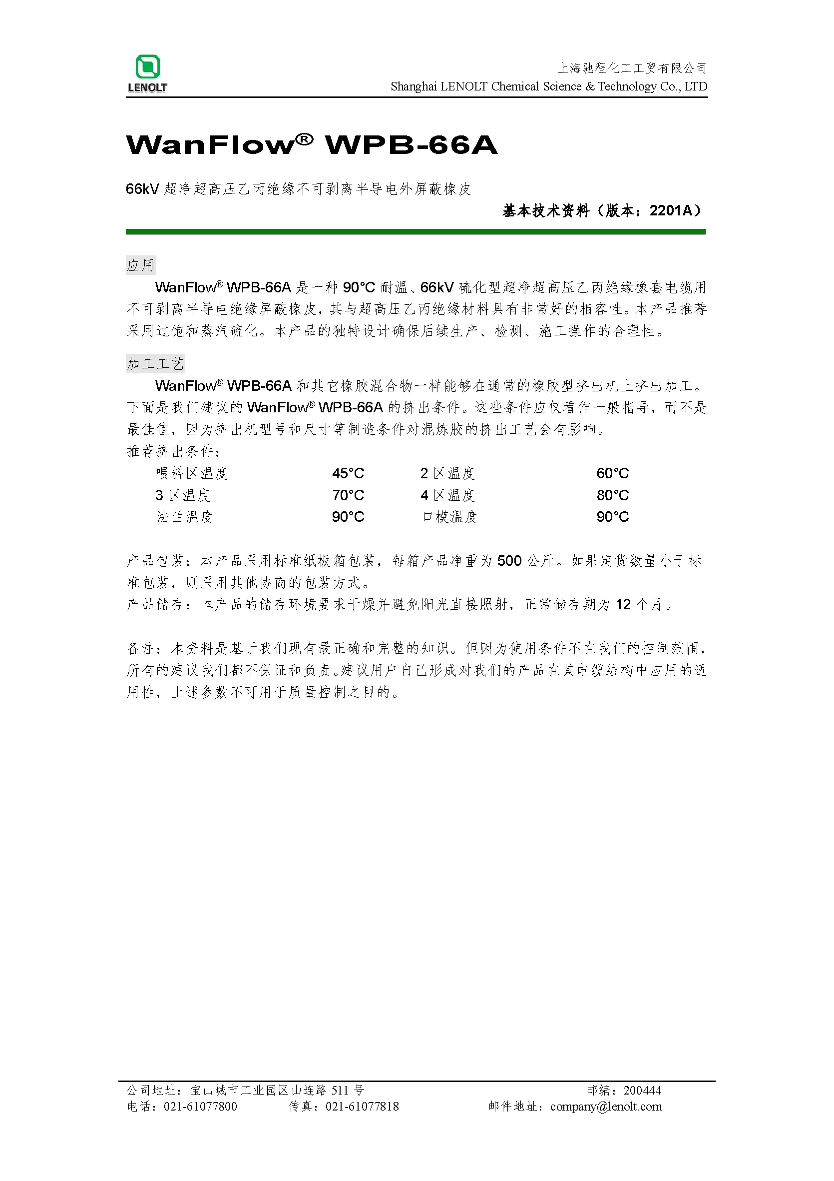 66kV超净超高压乙丙绝缘不可剥离半导电外屏蔽橡皮 WPB-66A V2006A