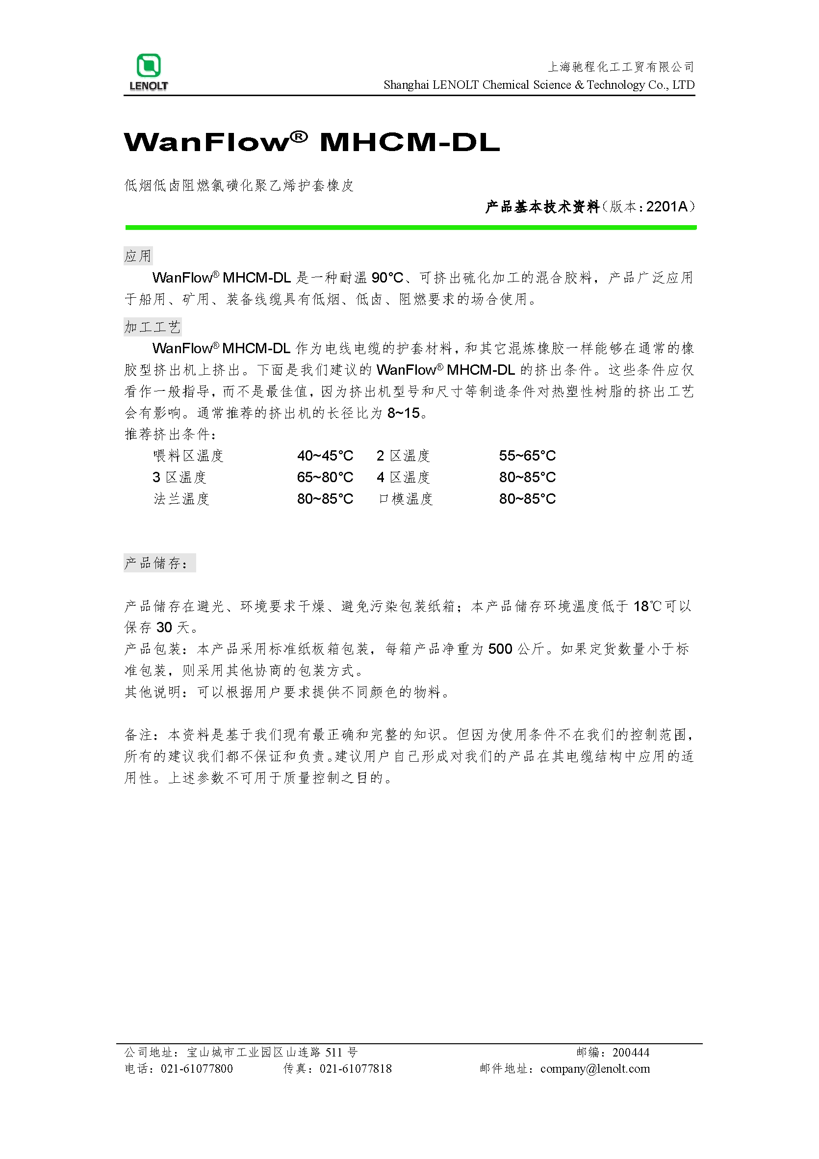 低烟低卤阻燃氯磺化聚乙烯护套橡皮 MHCM-DL V1407A