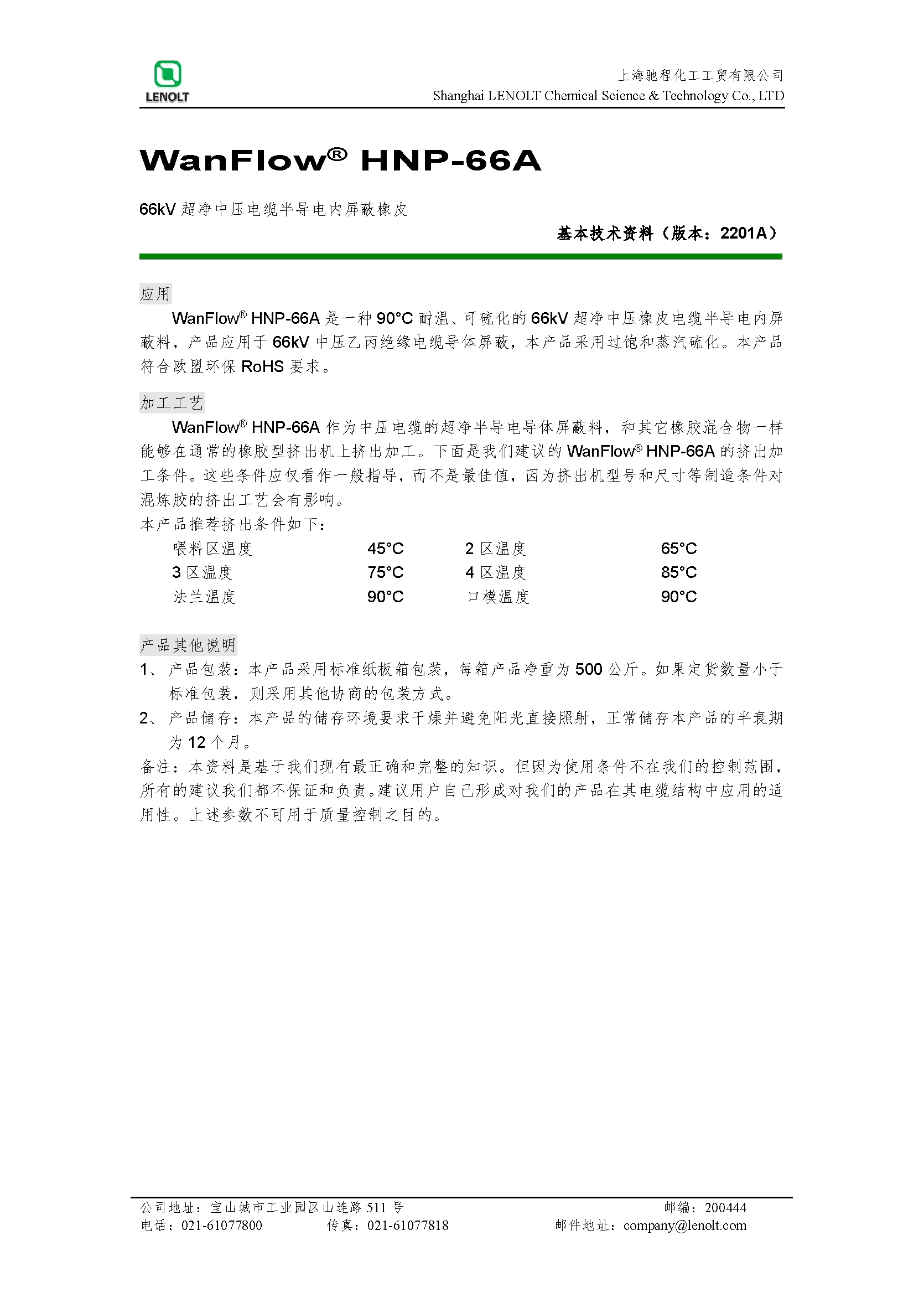 66kV超净中压电缆半导电内屏蔽橡皮 HNP-66A V2006A