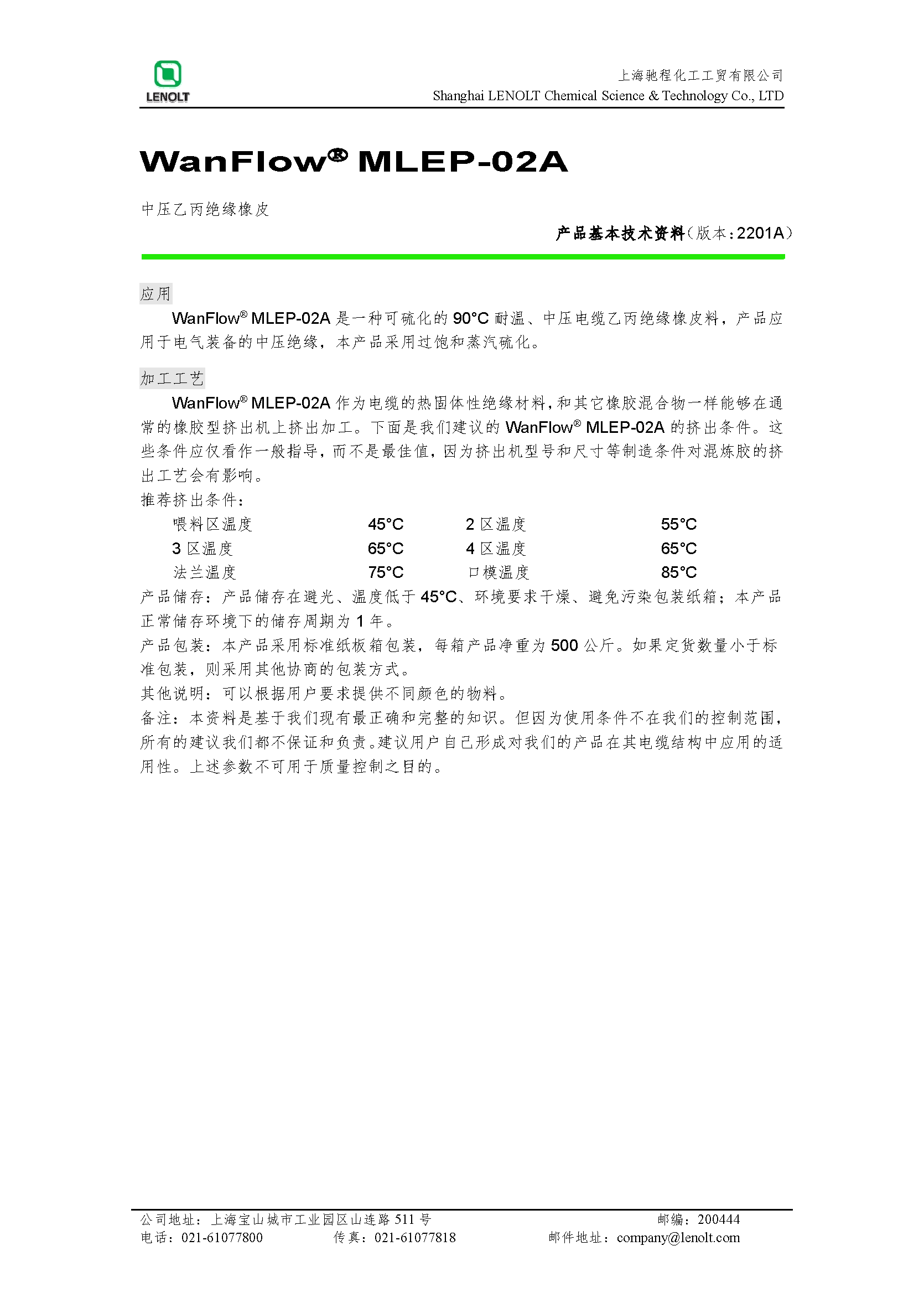 中压乙丙绝缘橡皮MLEP-02A V1407A