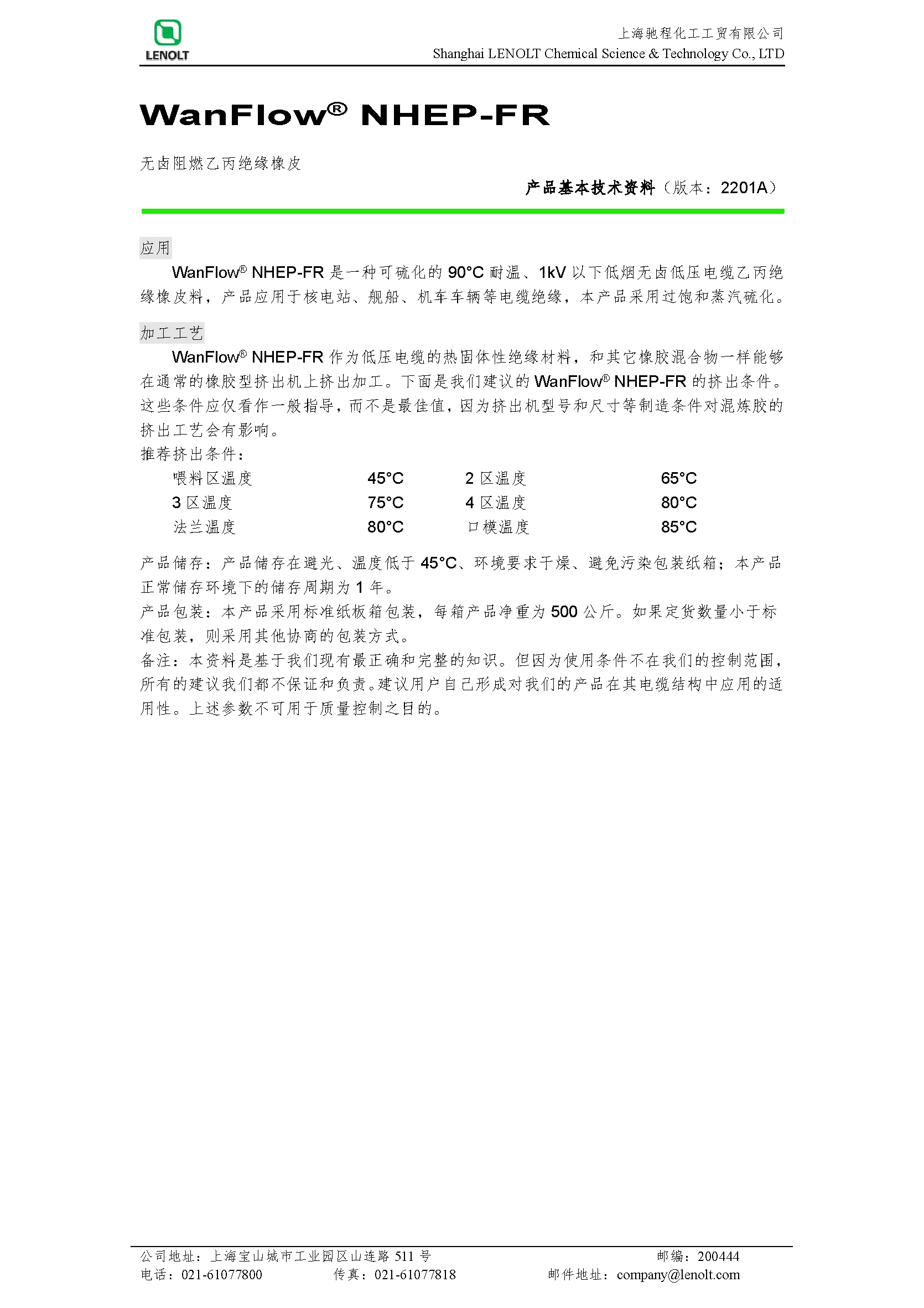 无卤阻燃乙丙绝缘橡皮 NHEP-FR V1412A