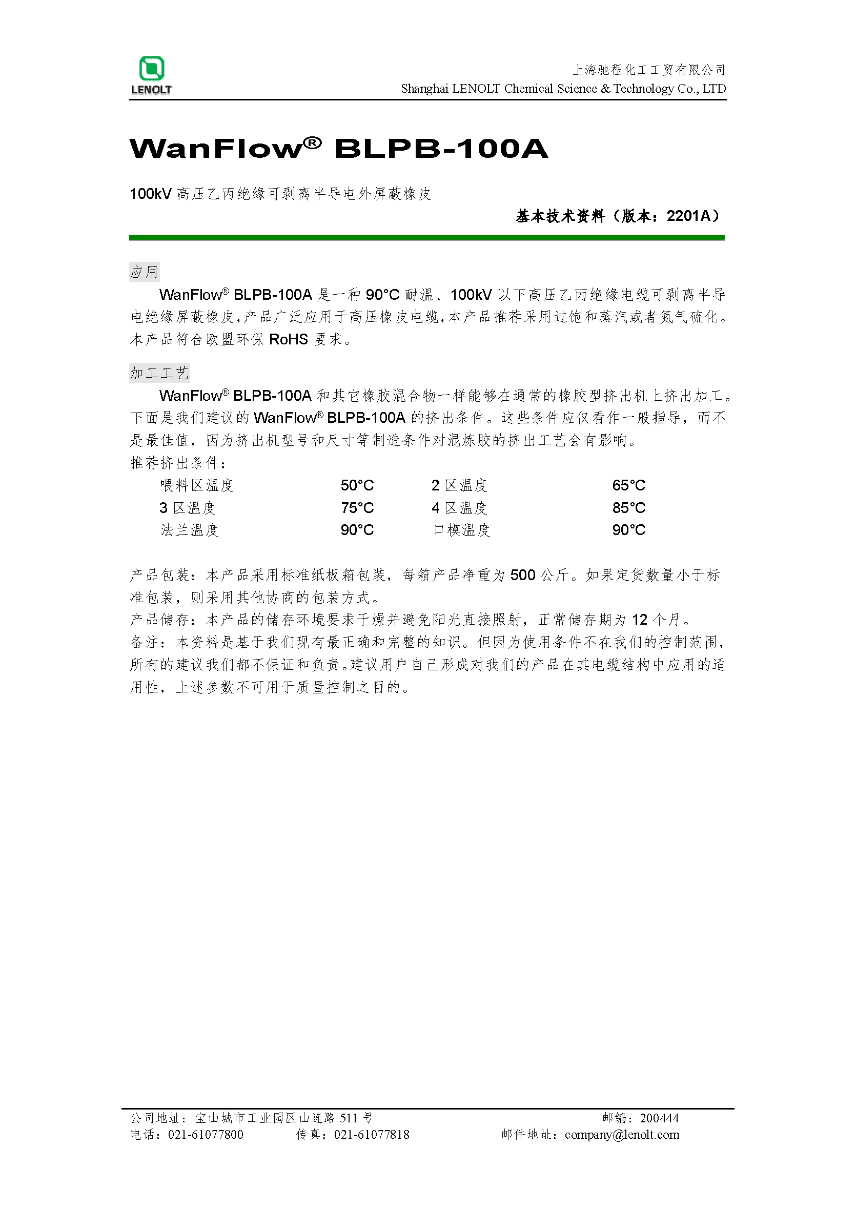 100kV高压乙丙绝缘可剥离半导电外屏蔽橡皮 BLPB-100A V2106A