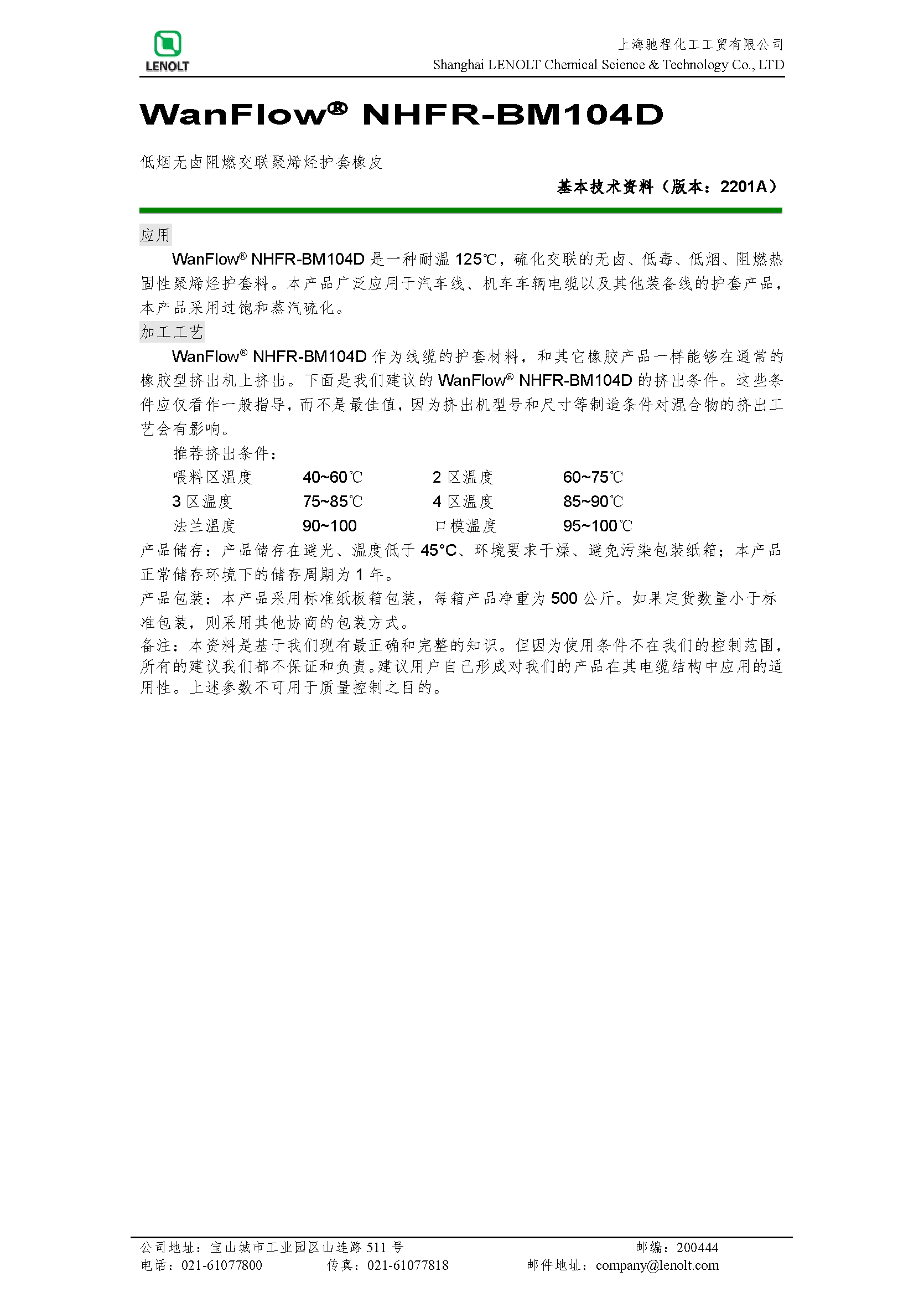 低烟无卤阻燃交联聚烯烃护套橡皮NHFR-BM104D（无锡明珠特殊要求专版，硬度81A，符合12528）