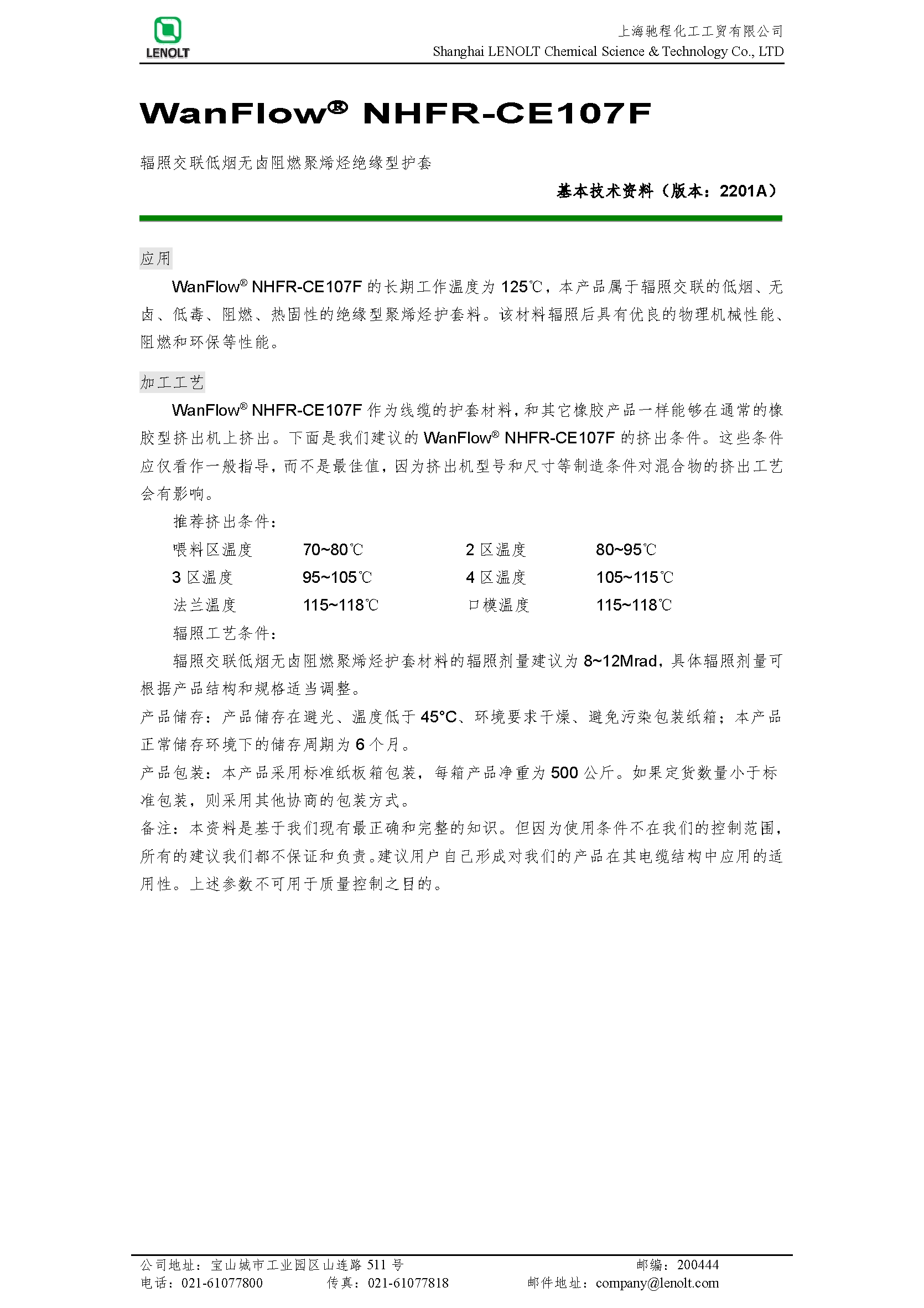 辐照交联低烟无卤阻燃聚烯烃绝缘型护套 NHFR-CE107F V1504A