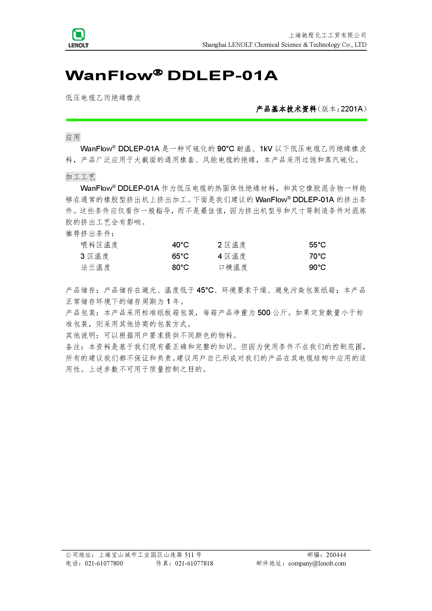 低压电缆乙丙绝缘橡皮 DDLEP-01A V1407A
