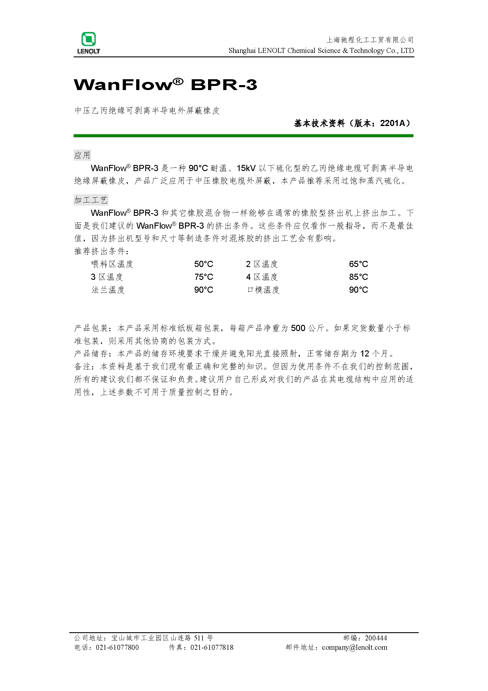 中压乙丙绝缘可剥离半导电外屏蔽橡皮 BPR-3 V1407A