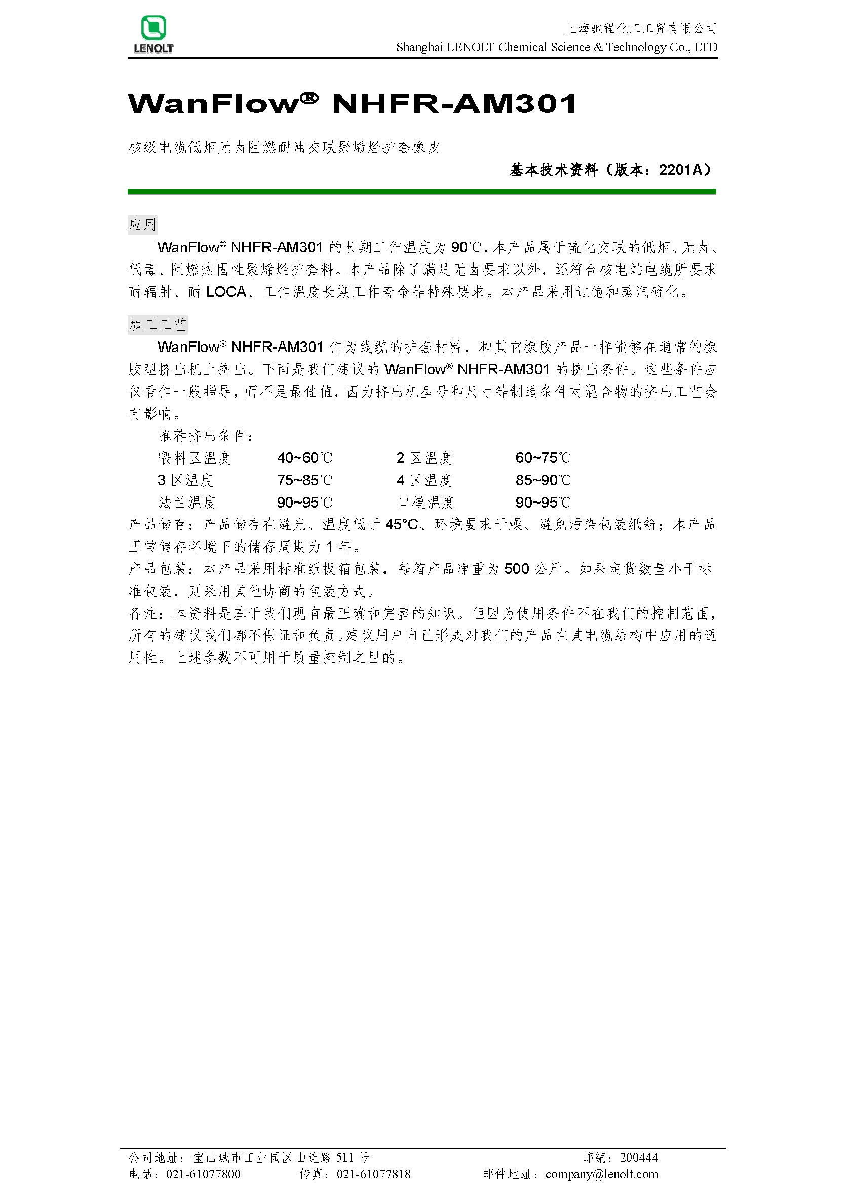 核级电缆低烟无卤阻燃耐油交联聚烯烃护套橡皮 NHFR-AM301 V1407A