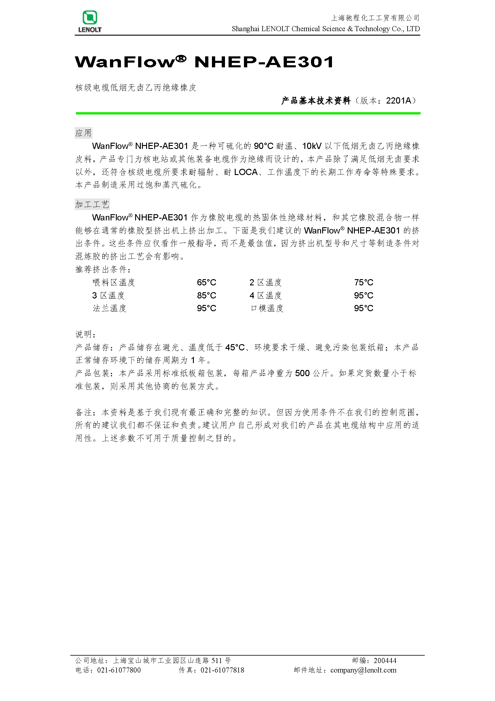 核级电缆低烟无卤乙丙绝缘橡皮 NHEP-AE301 V1407A