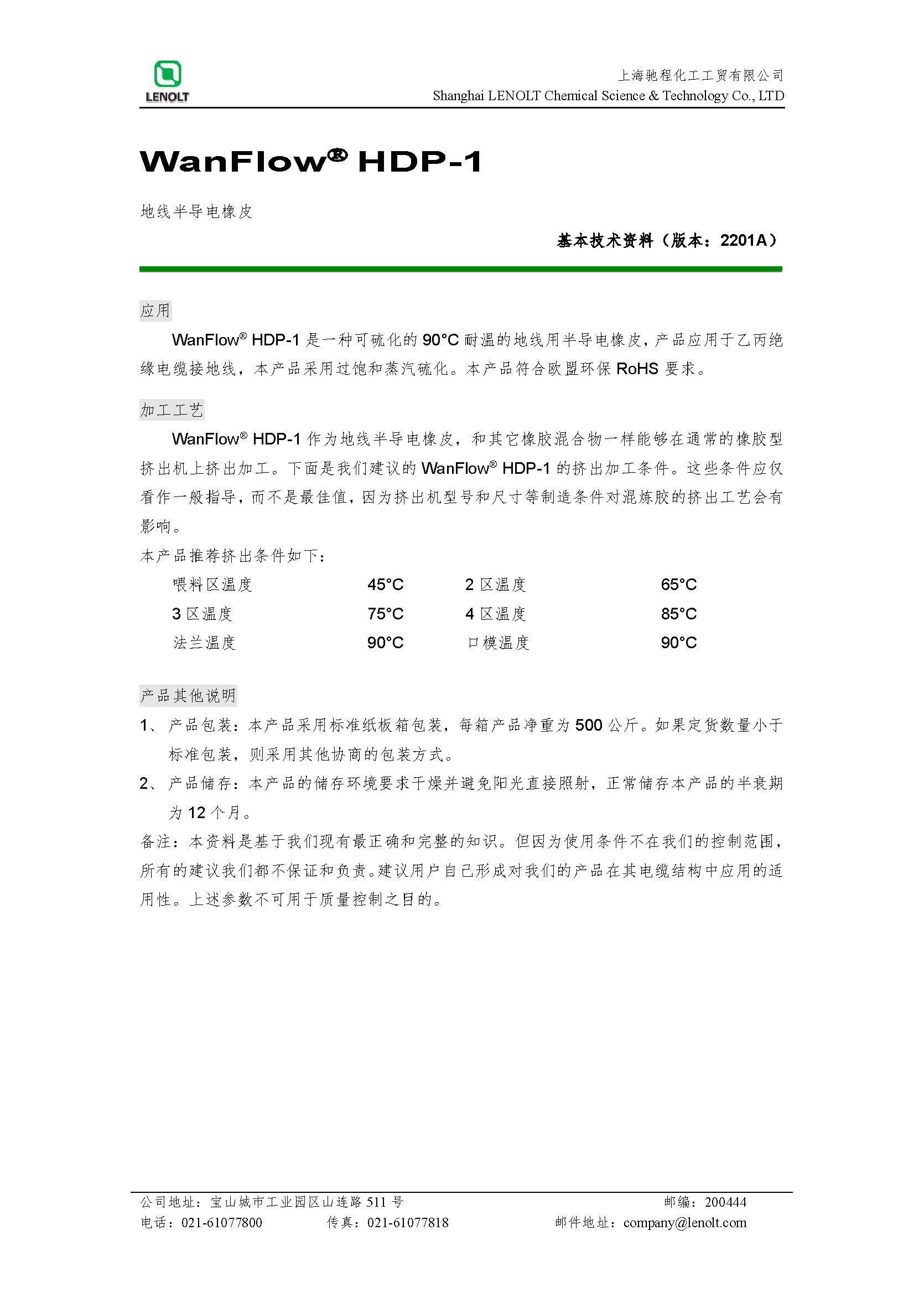 地线半导电橡皮 HDP-1 V1407A