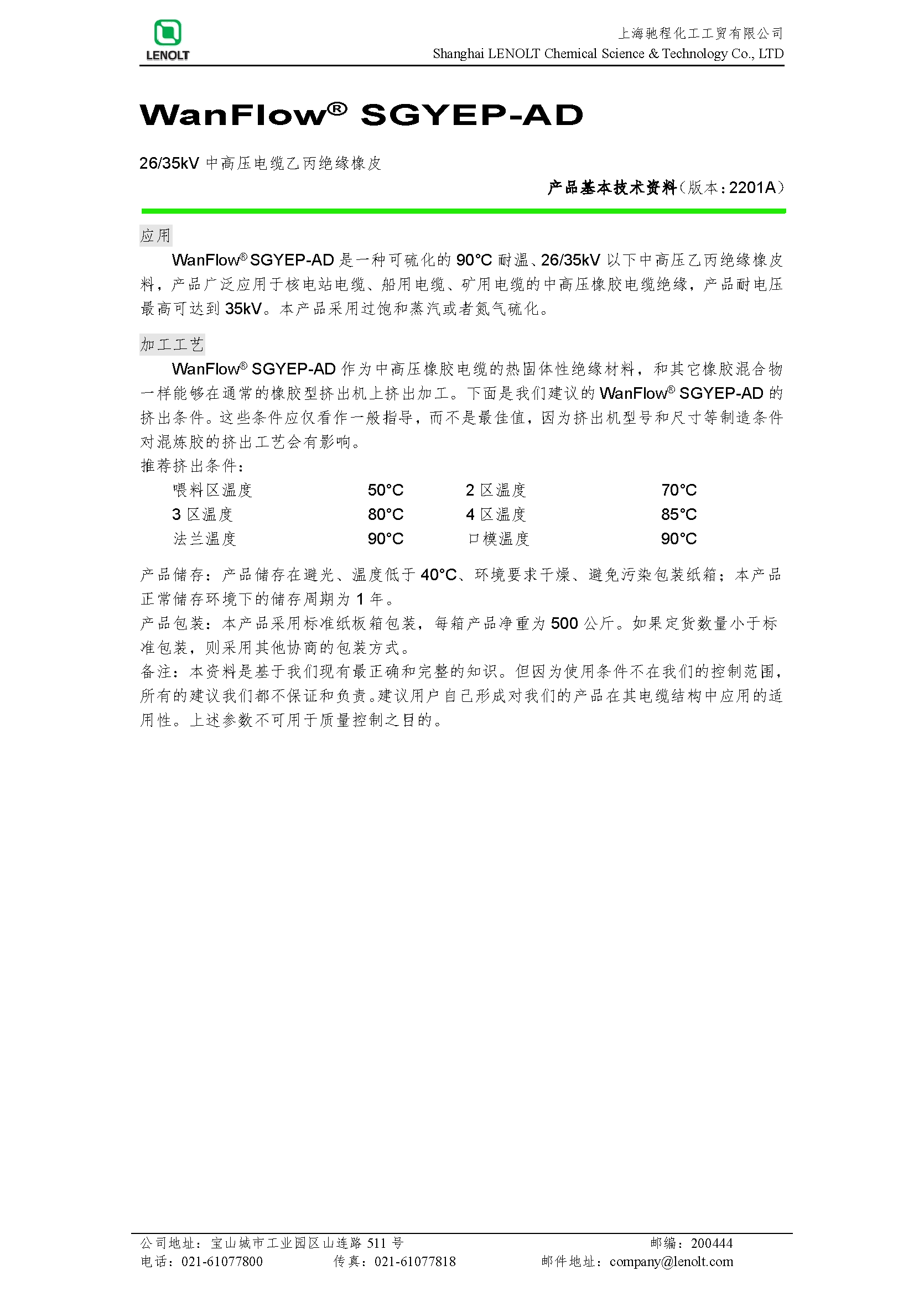 26∕35kV中高压电缆乙丙绝缘橡皮 SGYEP-AD V1407A