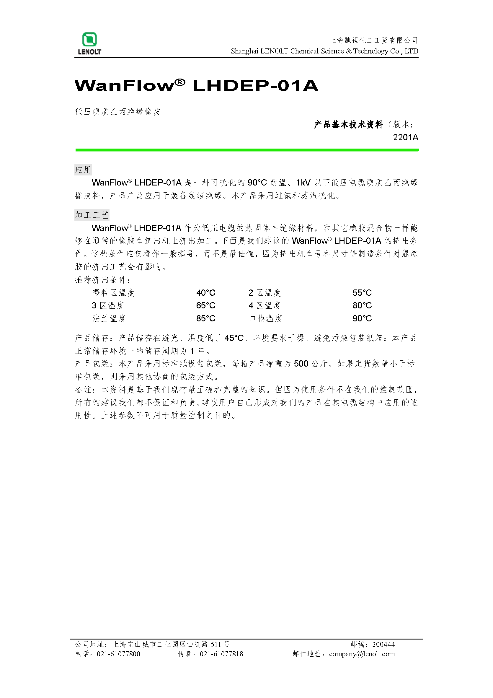 低压硬质乙丙绝缘橡皮 LHDEP-01A V1407A